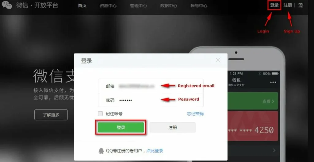 WeChat developer page