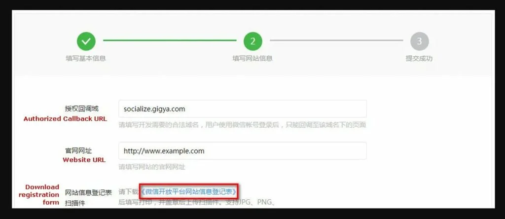 Wechat registration form