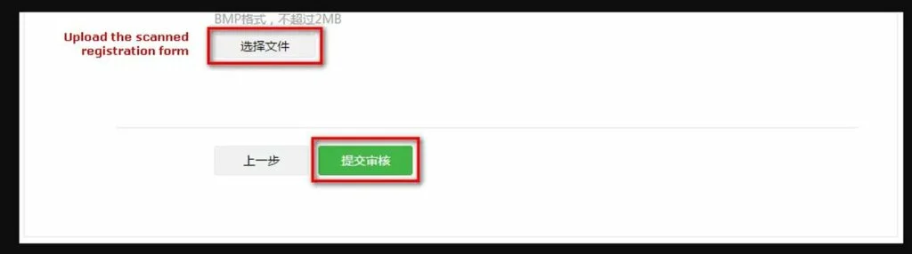WeChat registration form
